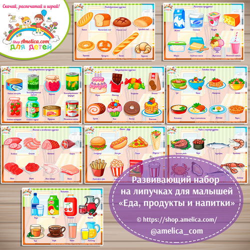 Развивающий набор на липучках для малышей «Еда, продукты и напитки»