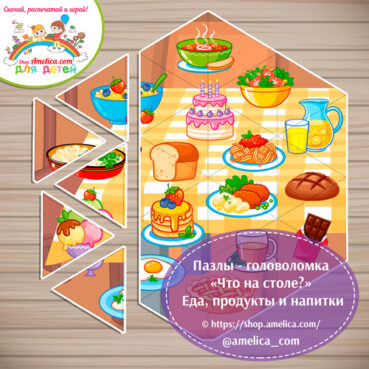 Головоломка - пазлы для детей «Что на столе?» - Еда, продукты и напитки