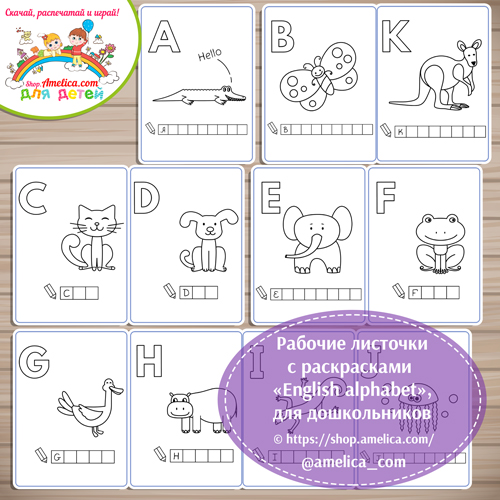 Рабочие листочки с раскрасками "English alphabet" скачать для детей и распечатать