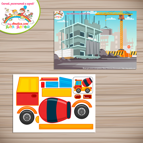 Творческое занятие — аппликация для детского сада «Автобетоносмеситель»