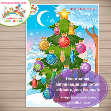 Творческое занятие - аппликация для детского сада "Новогодняя ёлочка"