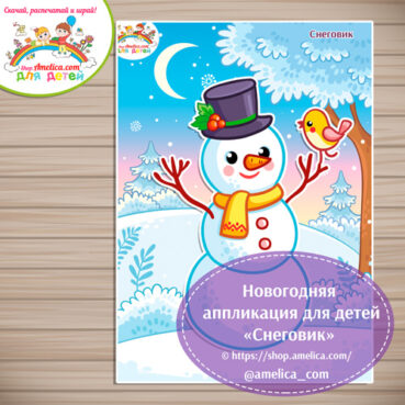 новогодняя аппликация для детского сада "Снеговик"