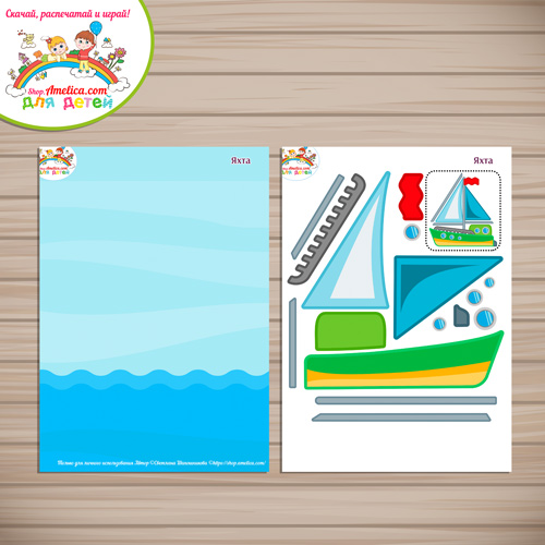 Творческое занятие - аппликация для детского сада "Яхта"