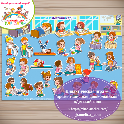 Дидактическая игра — презентация для дошкольников «Детский сад»