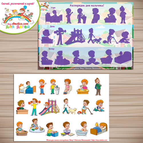Дидактическая игра — презентация для дошкольников «Распорядок дня мальчика»