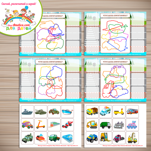 Дидактическая игра для дошкольников "Контурное лото - транспорт" - 2 часть