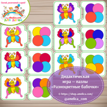 Игра - пазлы для дошкольников "Разноцветные бабочки"