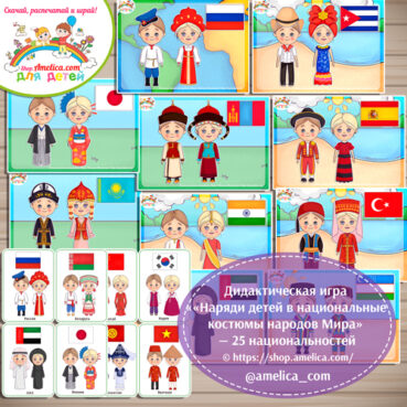 Дидактические карточки для дошкольников «Народы Мира»