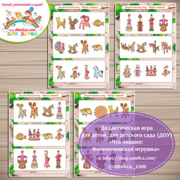 Дидактическая игра «Что лишнее - Филимоновская игрушка»