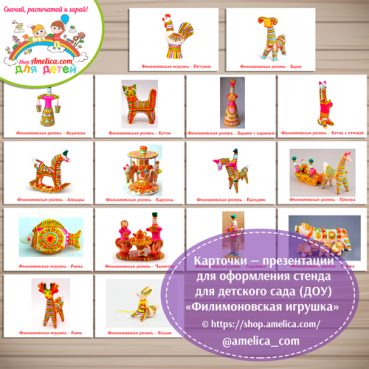 Филимоновская игрушка