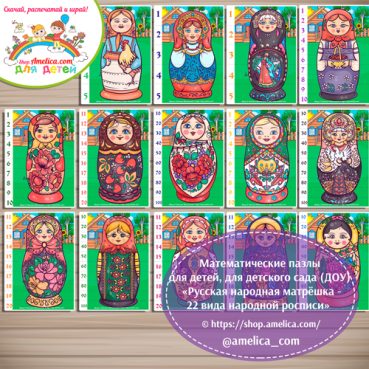 Учим счёт до 100, математические пазлы - разрезалки "Русская народная матрёшка"