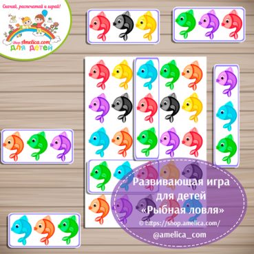 Развивающая игра «Рыбная ловля»