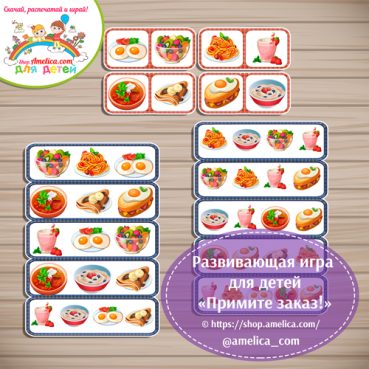 Razvivayushchaya igra Primite zakaz