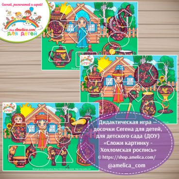 Дидактическая игра - досочки Сегена для детей, для детского сада (ДОУ) «Сложи картинку - Хохломская роспись (Хохлома)»