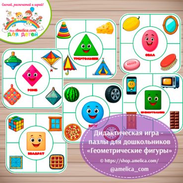 Дидактическая игра - пазлы "На что похожи геометрические фигуры"