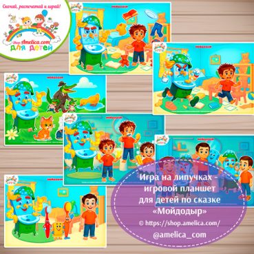 Дидактическая игра на липучках — игровой планшет для детей по сказке «Мойдодыр»