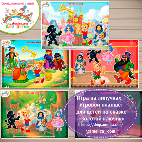 Дидактическая игра на липучках - игровой планшет для детей по сказке «Золотой ключик»