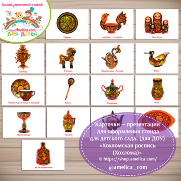 Карточки — презентации для оформления стенда для детского сада "Хохломская роспись"
