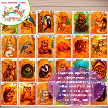 Как животные готовятся к зиме