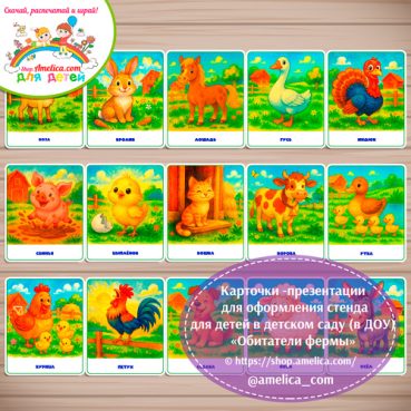 Обитатели фермы