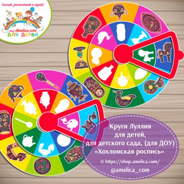 Круги Луллия для дошкольников «Найди силуэт - Хохломская роспись (Хохлома)"