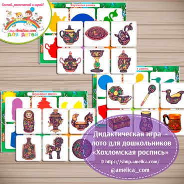 Дидактическая игра - теневое лото "Хохломская роспись (Хохлома)"
