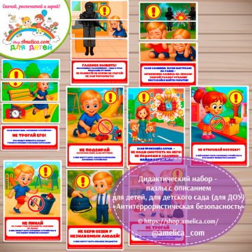 Антитеррористическая безопасность для детей, Осторожно, терроризм!