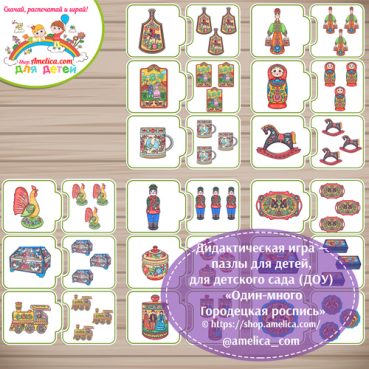 Развивающие пазлы для дошкольников «Один и много - Городецкая роспись»