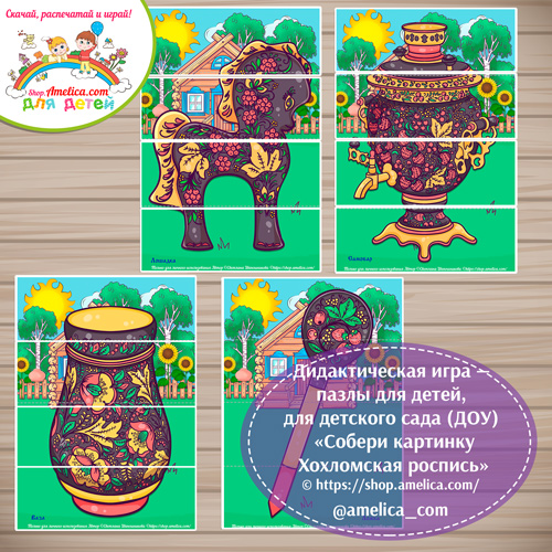 Дидактическая игра - пазлы для детей, для детского сада (ДОУ) «Собери картинку - Хохломская роспись»