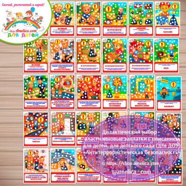 Пластилиновые заплатки «Антитеррористическая безопасность»