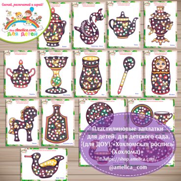 Пластилиновые заплатки «Хохломская роспись (Хохлома)»