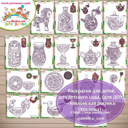 Раскраски "Хохломская роспись (Хохлома)"