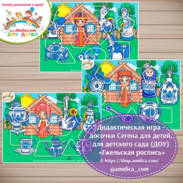 Дидактическая игра - досочки Сегена для детей, для детского сада (ДОУ) «Сложи картинку - Гжельская роспись»