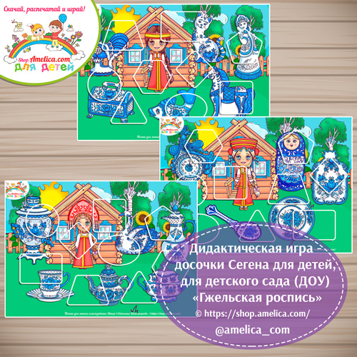 Дидактическая игра - досочки Сегена для детей, для детского сада (ДОУ) «Сложи картинку - Гжельская роспись»
