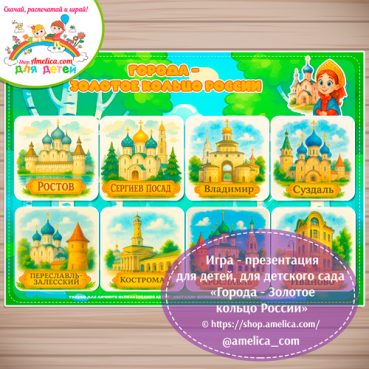 Города - Золотое кольцо России