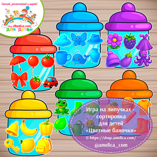 Развивающая игра-сортер на липучках «Цветные банки - 10 цветов»