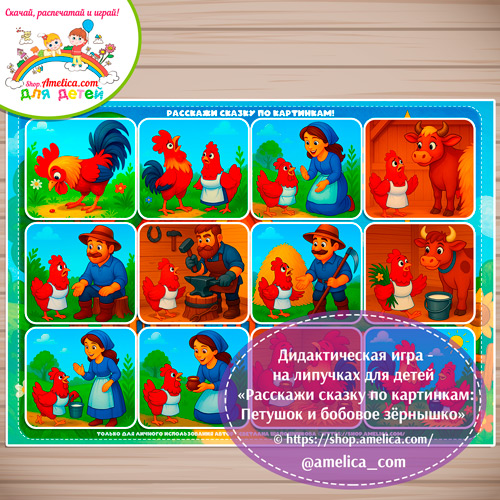 Петушок и бобовое зёрнышко