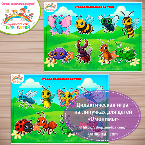 Развивающая игра на липучках или аппликация "Угадай насекомое!"
