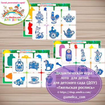 Дидактическая игра - теневое лото "Гжельская роспись (Гжель)"