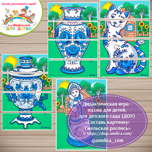 Дидактическая игра - пазлы для детей, для детского сада (ДОУ) «Собери картинку - Гжельская роспись (Гжель)»