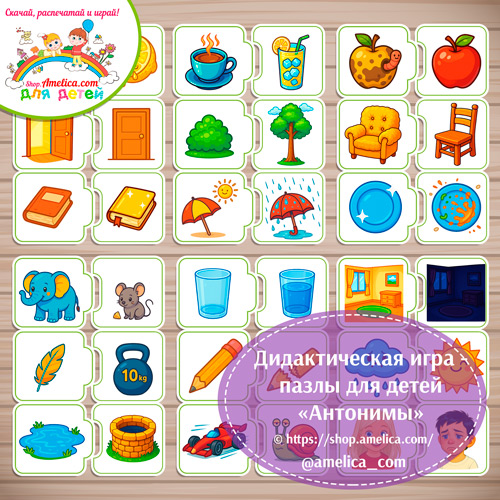 Дидактическая игра - пазлы для детей «Антонимы».