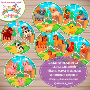 Папа, мама и малыш - обитатели фермы!