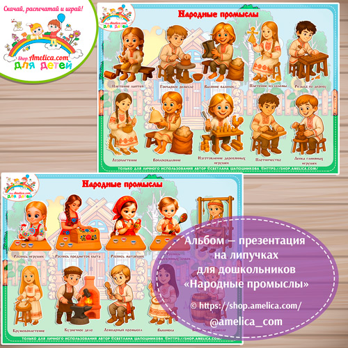 Народные промыслы