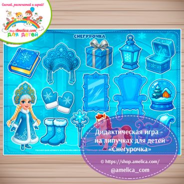 Новогодняя игра на липучках для детей "Снегурочка"
