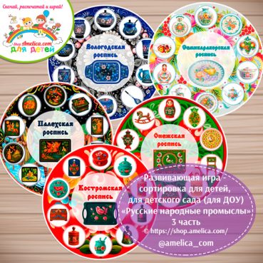 Дидактическая игра - сортировка на липучках «Русские народные промыслы» - часть 3