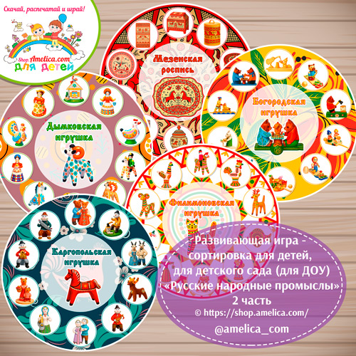 Русские народные промыслы»