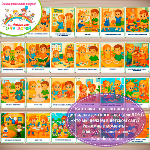 Демонстрационные карточки — презентации для оформления стенда для детского сада "Что мы делаем в детском саду. Режимные моменты" - 4 вариант