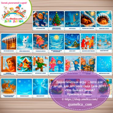 Демонстрационные карточки — презентации для оформления стенда для детского сада "Что бывает зимой? Признаки зимы"