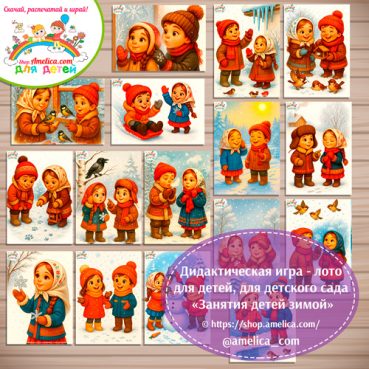 Карточки - презентация (наглядный материал) для дошкольников «Занятия детей зимой» -3 вариант