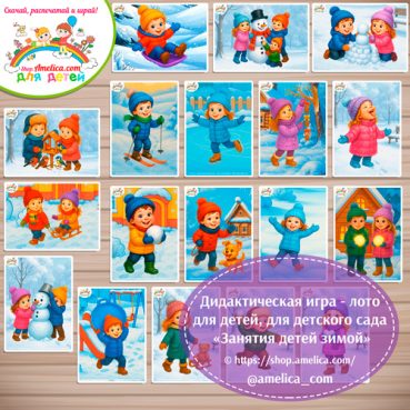 Карточки - презентация (наглядный материал) для дошкольников «Занятия детей зимой» -4 вариант